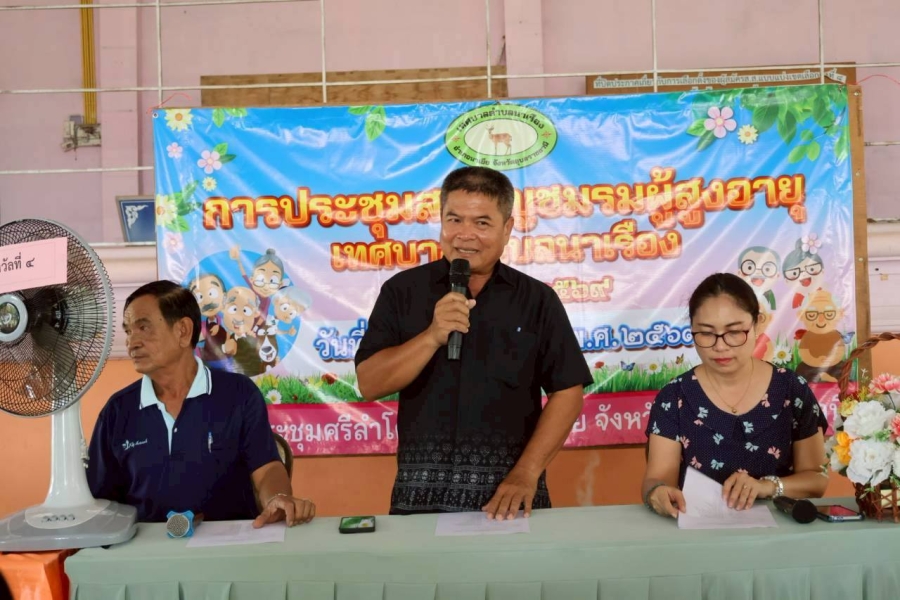 ประชุมสามัญชมรมผู้สูงอายุเทศบาลตำบลนาเรือง ประจำปี 2569