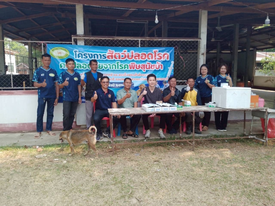 โครงการสัตว์ปลอดปลอดโรค คนปลอดภัย จากโรคพิษสุนัขบ้า ตามพระปณิธานศาสตราจารย์ ดร.พระเจ้าน้องนางเธอ เจ้าฟ้าจุฬาภรณวลัยลักษณ์ อัครราชกุมารี กรมพระศรีสวางควัฒนวรขัติยราชนารี&rdquo; ประจำปีงบประมาณ พ.ศ. 2569