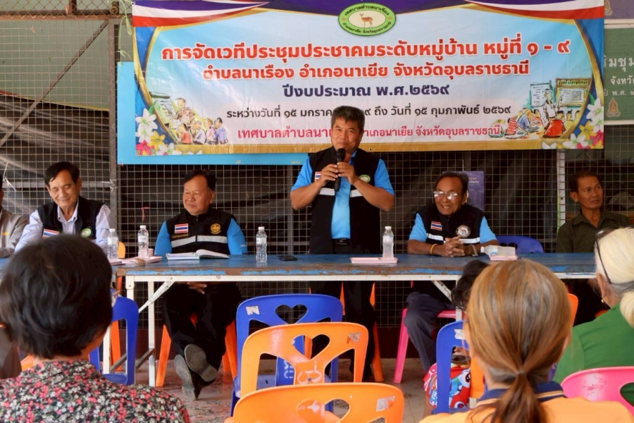 เวทีประชุมประชาคมระดับหมู่บ้าน หมู่ที่ 9  บ้านทุ่งศรีเมือง ตำบลนาเรือง อำเภอนาเยีย จังหวัดอุบลราชธานี