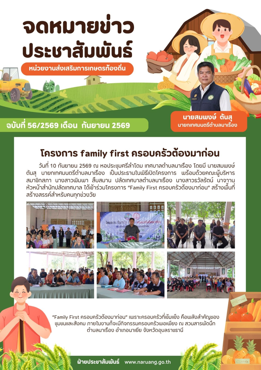 โครงการ family  first ครอบครัวต้องมาก่อน