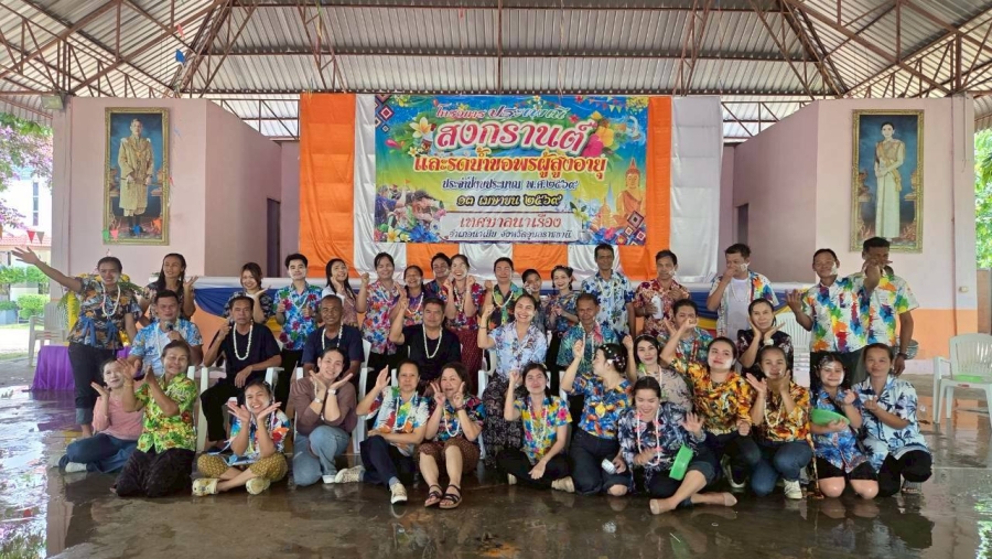 โครงการประเพณีสงกรานต์ และรดน้ำดำหัวผู้สูงอายุ ประจำปี 2569