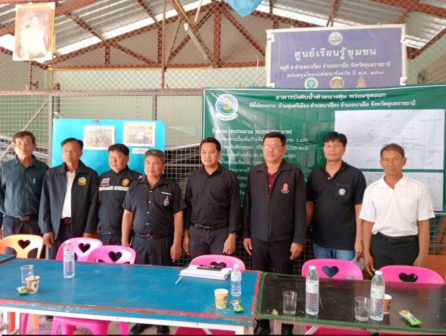 ประชุมประชาคมโครงการขุดลอกคลองห้วยนางตุ้มตอนล่าง ณ ศาลาประชาคม หมู่ 9 บ้านทุ่งศรีเมือง ตำบลนาเรือง อำเภอนาเยีย จังหวัดอุบลราธานี