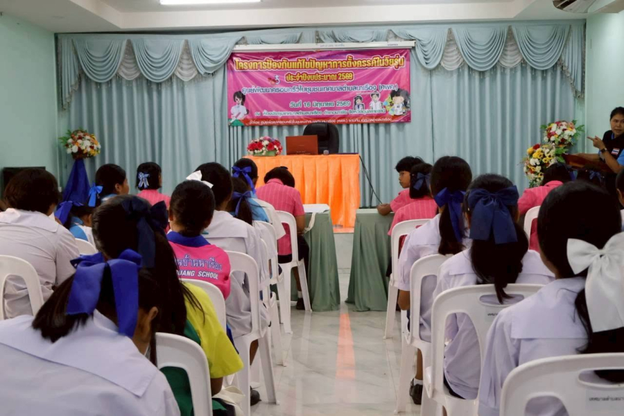 โครงการป้องกันแก้ไขปัญหาการตั้งครรภ์ในวัยรุ่น ประจำปีงบประมาณ 2569