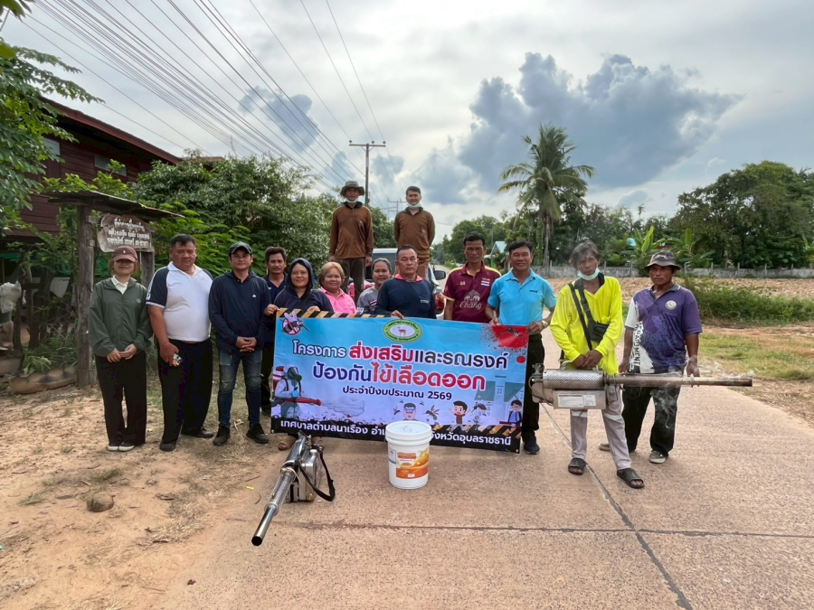 โครงการส่งเสริมและรณรงค์ป้องกันไข้เลือดออก ประจำปีงบประมาณ 2569