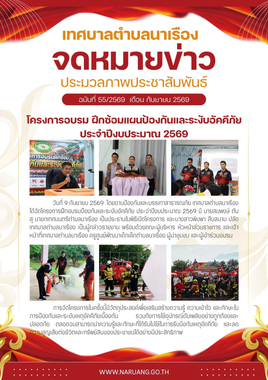 โครงการอบรม ฝึกซ้อมแผนป้องกันและระงับอัคคีภัยประจำปีงบประมาณ 2569